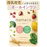 【公式】葉酸×母乳 ママコ - mamaco 母乳サプリ［ 母乳・授乳でお悩みの方 ］ 母乳の栄養補給 と 育児疲れ もケアできる 葉酸サプリ 産後 育児 イライラ ビタミン ミネラル 鉄分 亜鉛 マグネシウム サプリメント DHA EPA カルシウム 和漢素材 産婦人科医 監修