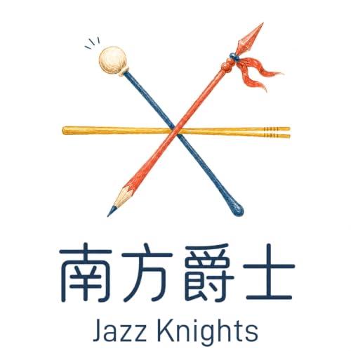 南方爵士 Jazz Knights Titelbild