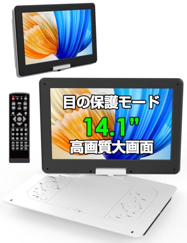 Amazon.co.jp: ポータブルDVDプレーヤー【目の保護モード 14.1インチ