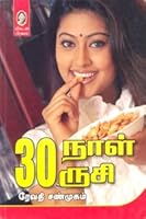 30 Naal 30 Rusi 8189780573 Book Cover