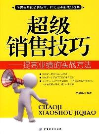Paperback Super Sales Tips: To improve the performance of the actual method [Chinese] Book