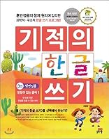 Miracle Hangul Writing 3 8962227819 Book Cover