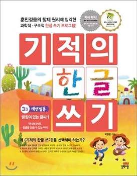 Paperback Miracle Hangul Writing 3 (Korean Edition) [Korean] Book