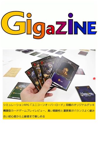 シミュレーションRPG「ユニコーンオーバーロード」同梱のオリジナルデッキ構築型カードゲームプレイレビュー、高い戦略性と運要素がバランスよく絡み合い初心者から上級者まで楽しめる