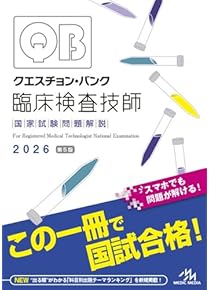 Amazon.co.jp: 臨床検査技師 - 医療・看護: 本