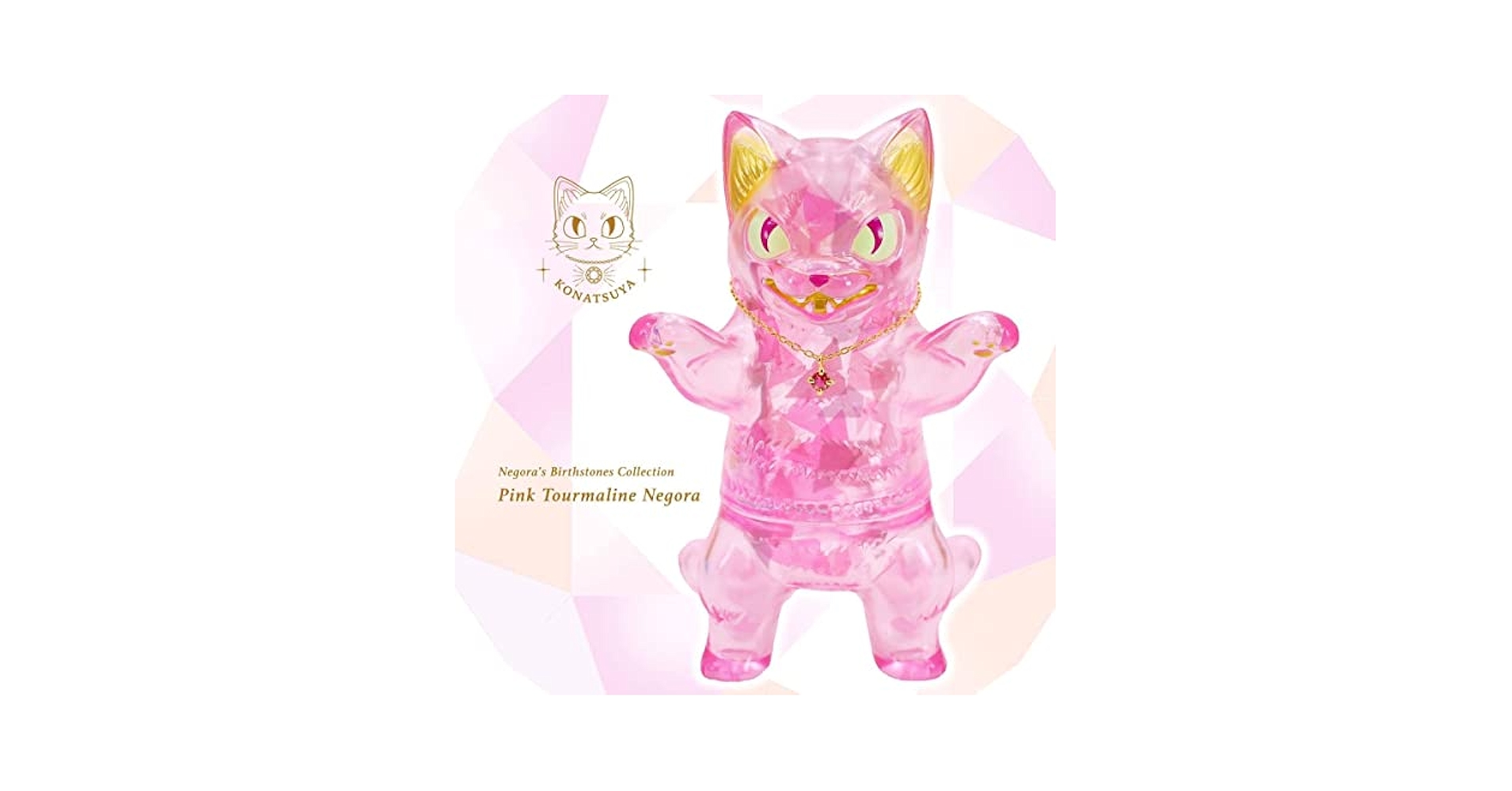 【新品未開封】ネゴラ 誕生石 ピンクトルマリン 限定200個 小夏屋 Amazon.co.jp: 小夏屋 ネゴラ ピンクトルマリン 10月 誕生石