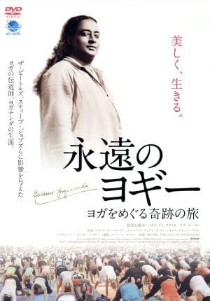 永遠のヨギー~ヨガをめぐる奇跡の旅 [DVD] dwos6rj Amazon.co.jp: 永遠のヨギー～ヨガをめぐる奇跡の旅