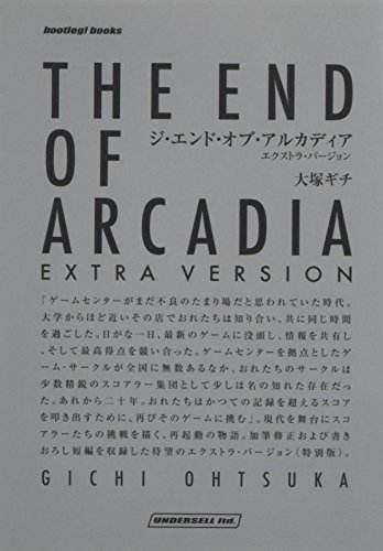 THE END OF ARCADIA EXTRA VERSION