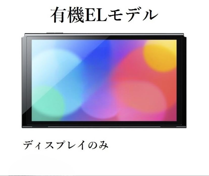 Amazon.co.jp: Nintendo Switch 有機EL 本体のみ 液晶 箱無し  