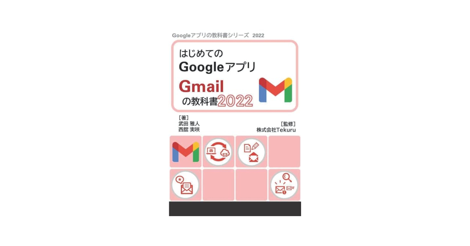 【中古】 はじめてのＧｍａｉｌ Ｇｏｏｇｌｅの「Ｗｅｂメール」を使いこなす！/工学社/本間一 はじめての Gmail Google Workspace連携技解説付 | 石塚亜紀子