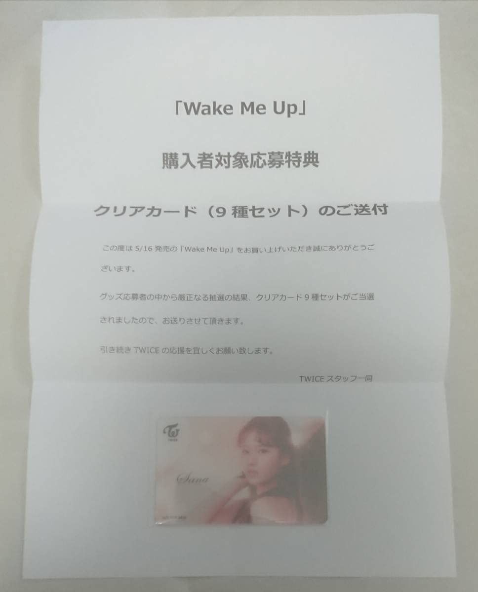 Amazon.co.jp: TWICE Wake Me UP サナ クリア カード トレカ 当選品 