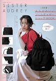 SISTER AUDREY 超軽量! 大人かわいいフリルギャザーリュックBOOK (宝島社ブランドムック)