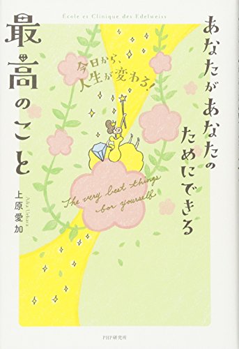 無料電子書籍 おすすめ 今日から、人生が変わる! あなたがあなたのためにできる最高のこと バイ