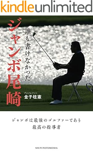 オーイ！ とんぼ 第53巻 (ゴルフダイジェストコミックス