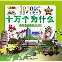 Culture and technology - smart kids will know the Tell Me Why 7547013651 Book Cover