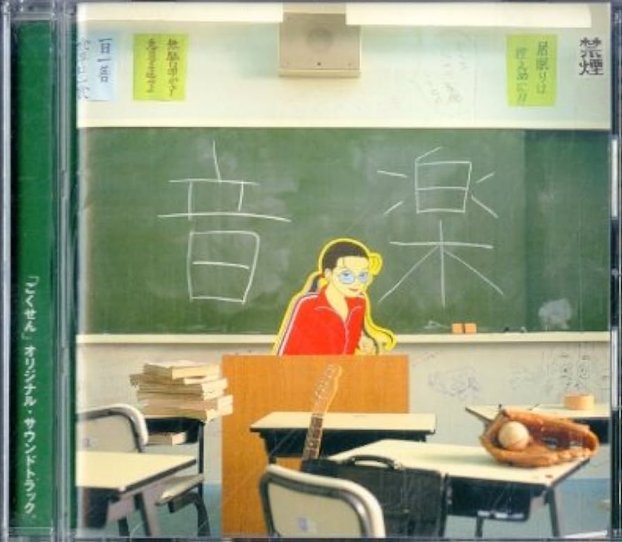 Amazon.co.jp: 日本テレビ系水曜ドラマ「ごくせん」オリジナル