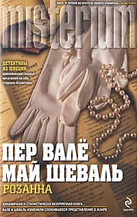Rozanna [Russian] 5699480617 Book Cover