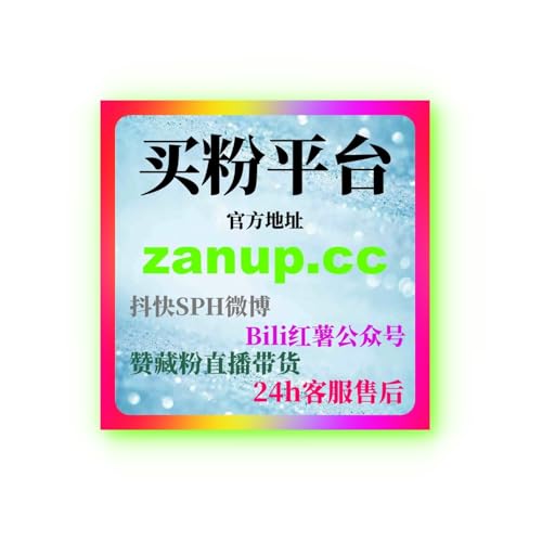 『刷粉平台使用指南搭配刷粉丝软件高效增长短视频账号，提升内容被推荐』のカバーアート