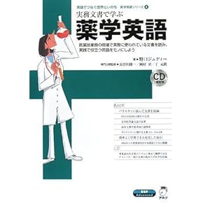 Amazon.co.jp: 薬学 - 医学・医療関連語学: 本