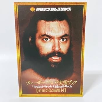 Amazon.co.jp: 新日本プロレスリング 最強外国人シリーズ 超獣