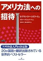 アメリカ法への招待 4326402881 Book Cover