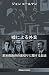&aring;&atilde;&laquo;&atilde;&atilde;&aring;&curren;&auml;&ordm;&curren;: &egrave;&plusmn;&ccedil;&plusmn;&sup3;&auml;&cedil;&iexcl;&aelig;&iquest;&aring;&ordm;&atilde;&reg;&egrave;&pound;&aring;&atilde;&atilde;&laquo;&eacute;&cent;&atilde;&atilde;&egrave;&uml;&egrave;&iquest;&deg; (Japanese Edition)