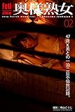 Fetizine 奥様熟女 02 (ピンク倶楽部)