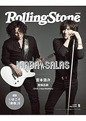 Amazon.co.jp: Rolling Stone Japan (ローリングストーンジャパン)vol