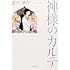 夏川草介「神様のカルテ(小学館文庫)」