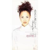 あなたに逢いたくて ～Missing You～