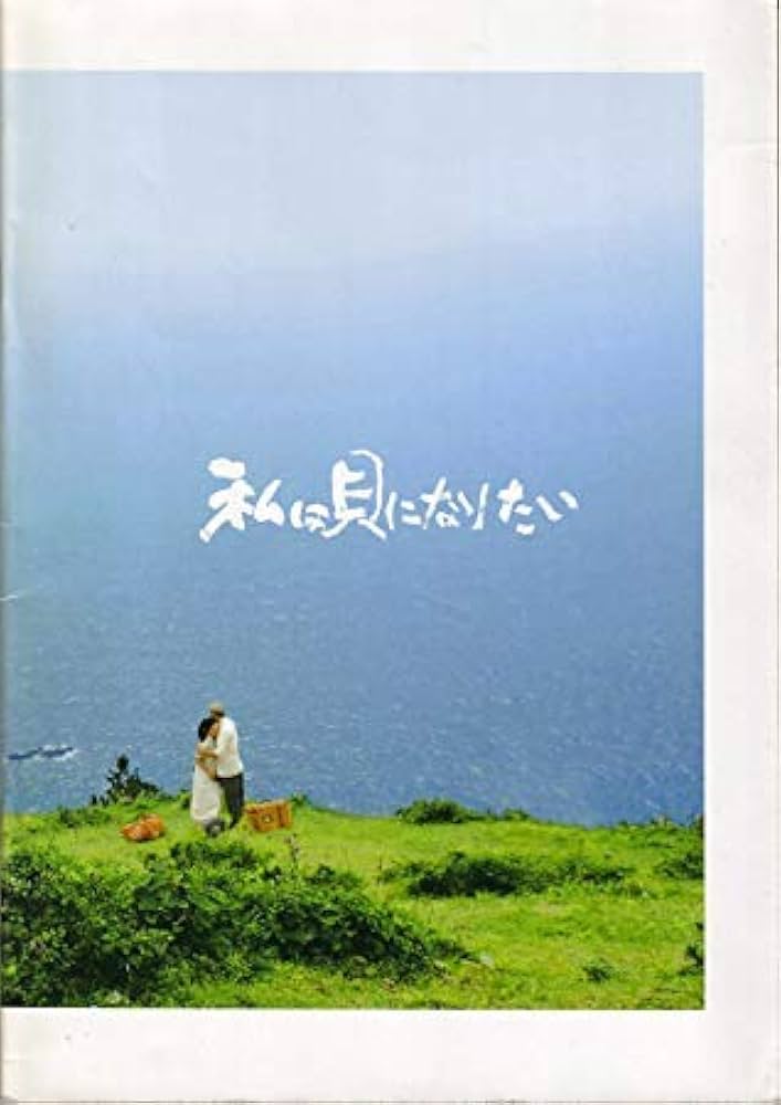 私は貝になりたい　中居正広　ポスター　当時もの 私は貝になりたい 中居正広 ポスター 当時もの - メルカリ