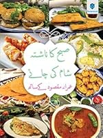 SUBHA KA NASHTA SHAAM KI CHAI: IMRANA MAQSOOD KAY SATH 969637528X Book Cover