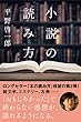 セール中のKindle本20：小説の読み方 