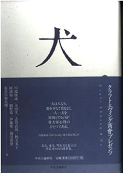 Tankobon Hardcover Dog - Kraft Evu~ingu firm Presents (2004) ISBN: 4120035379 [Japanese Import] Book
