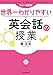 カラー改訂版　世界一わかりやすい英会話の授業