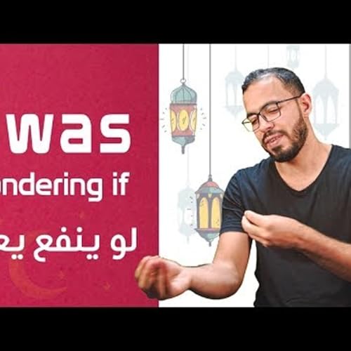 إنجلش تيك اواي 2 - I was wondering if يا مؤدب