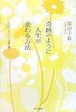 9円(1531円安い)「奇跡のように人生が変わる方法—ビジュアルパワーで運を開く」