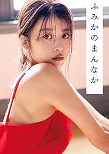 Amazon.co.jp: 馬場ふみか: books, biography, latest update