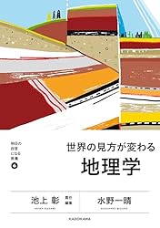 Amazon.co.jp: 明日の自信になる教養6 池上 彰 責任編集 世界の見方が