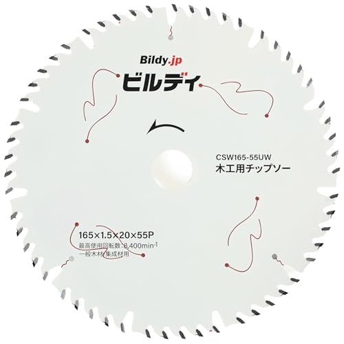 ビルディ 165mm 木工用チップソー 165×1.5×20×55P CSW165-55UW レーザースリット 樹脂充填 両面フッ素コーティング 低騒音 長切れ 刃ブレ低減 軽快