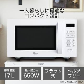 Amazon | ハイアール(Haier) 17L 単機能 電子レンジ JM-FH17A W