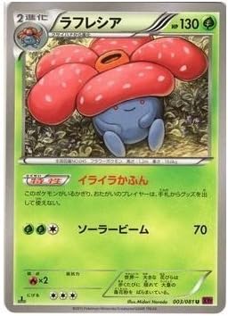 Amazon Co Jp ポケモンカードxy ラフレシア バンデットリング Pmxy7 シングルカード ホビー 通販