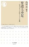 弁護士不足