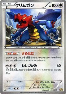 ポケモンカード クリムガン クリムガン【AR】{150/086} - カードラッシュ[ポケモン]