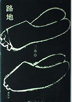 路地