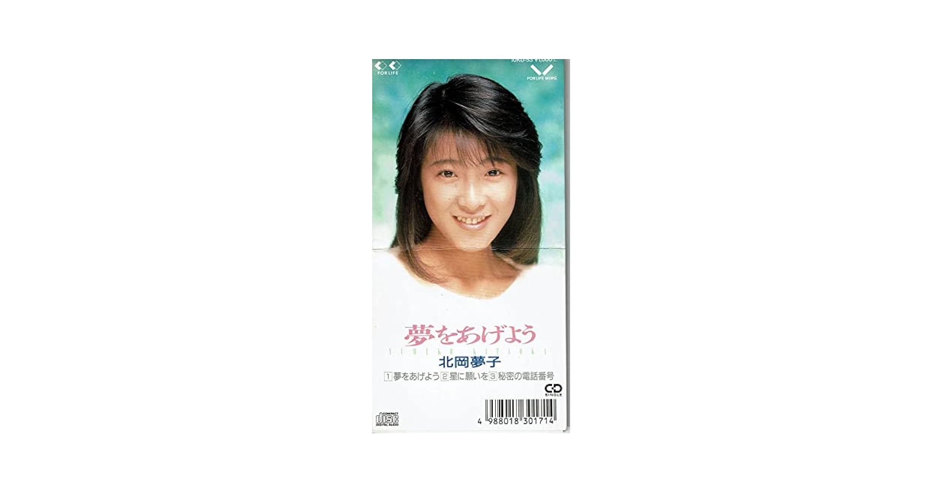 北岡夢子　夢をあげよう　EPレコード 北岡夢子 夢をあげよう EPレコード Amazon.co.jp: 夢をあげよう