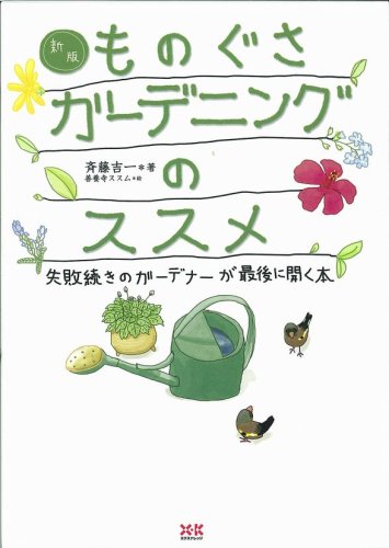 無料電子書籍アプリ 新版 ものぐさガーデニングのススメ バイ