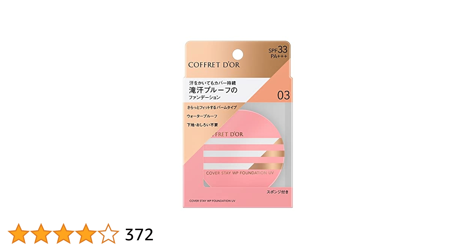 新品未開封✨ 人気廃盤品 カバーステイWPファンデーションUV 本体 01 コフレドール / カバーステイWPファンデーションUV 01の公式商品