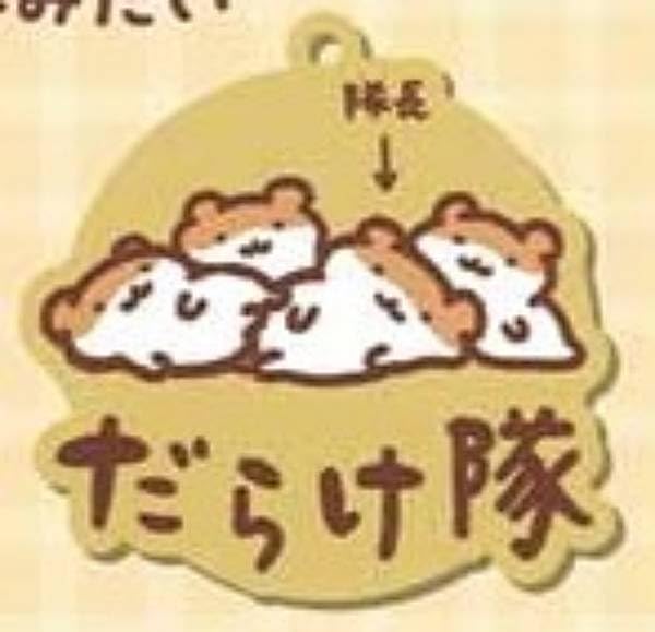 すやはむ 脱力カプセル ラバーストラップ 全部揃ってます!!】すやはむ すやはむ 脱力カプセル ラバーストラップ 全部揃ってます!!】すやはむ