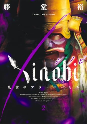 Xinobi 2 ―乱世のアウトローたち― (ヤングジャンプコミックス) Xinobi 2 ―乱世のアウトローたち― (ヤングジャンプコミックス)